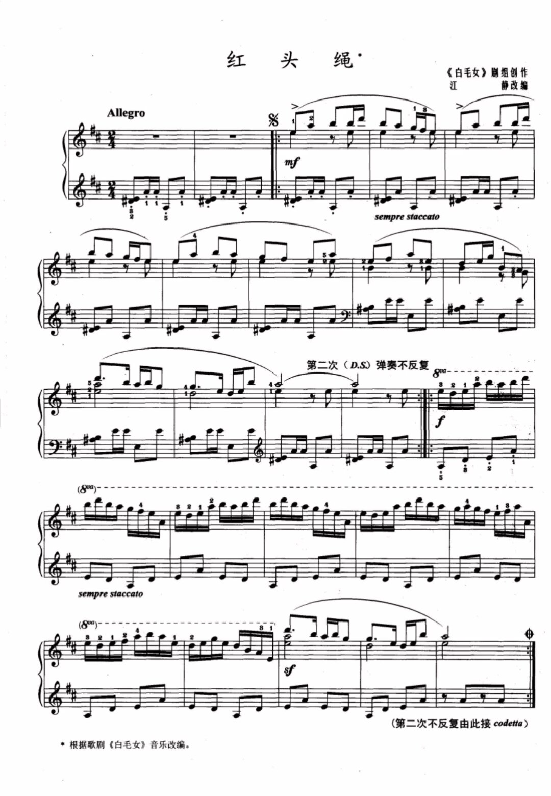 5级难度:江静改编《红头绳》钢琴谱