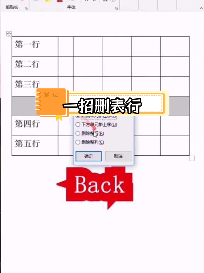 太多行表格如何删除