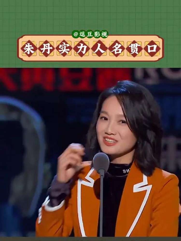 朱丹脱口秀说sorry《下集》脱口秀 吐槽大会 欢乐时刻,综艺,喜剧综艺,好看视频