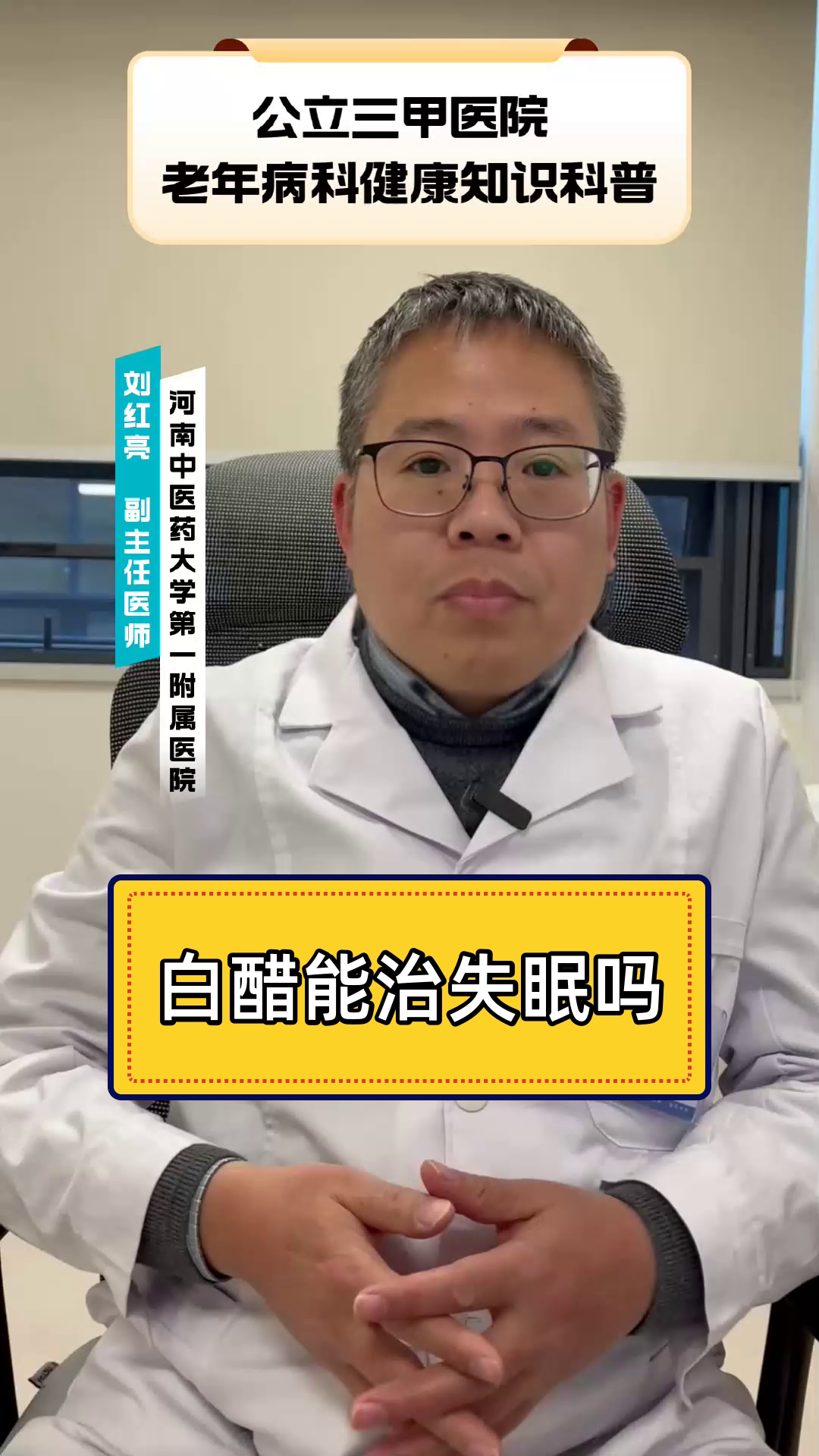 白醋治失眠最快的方法直接说不找微信(白醋可以帮助睡眠吗)