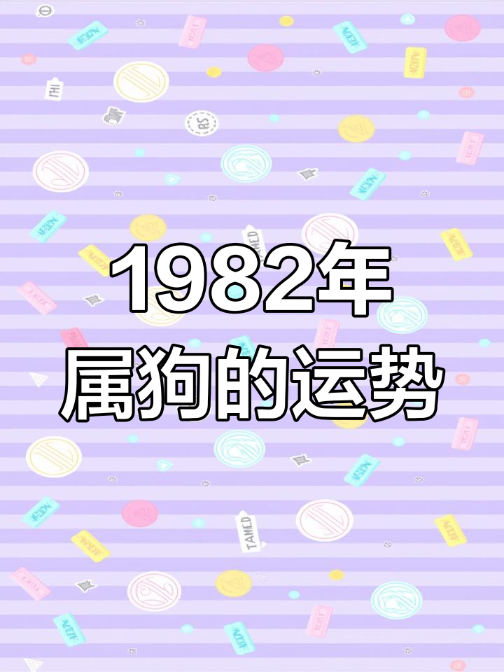 生肖属狗的运势平平(生肖狗的运势怎样)