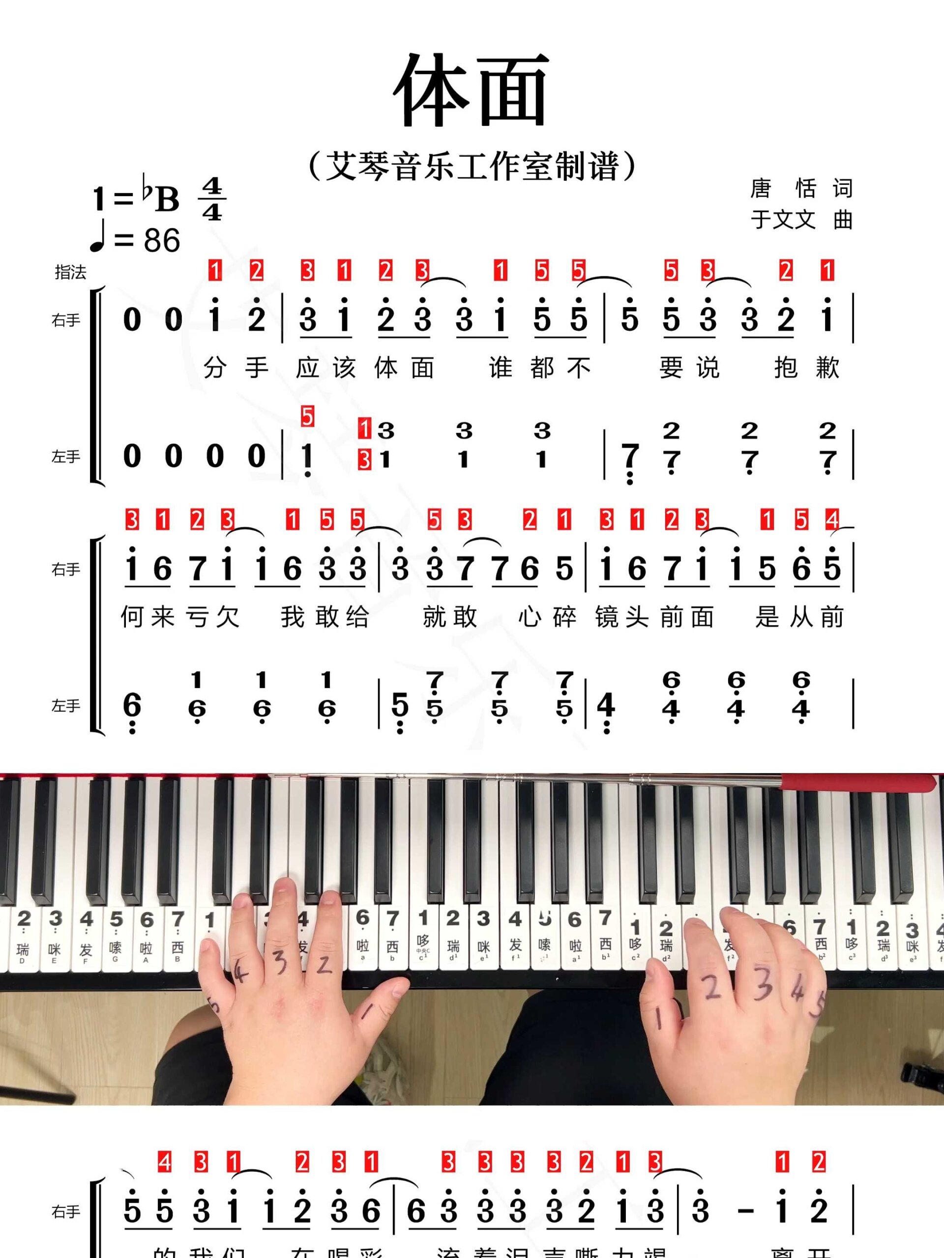 钢琴弹奏《体面》简谱 动态谱