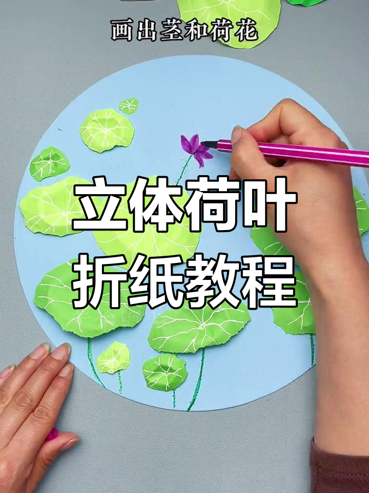 轻松折纸荷叶,夏日手工乐趣