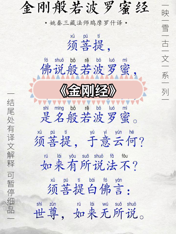 《金刚经》经典诵读,每日一遍