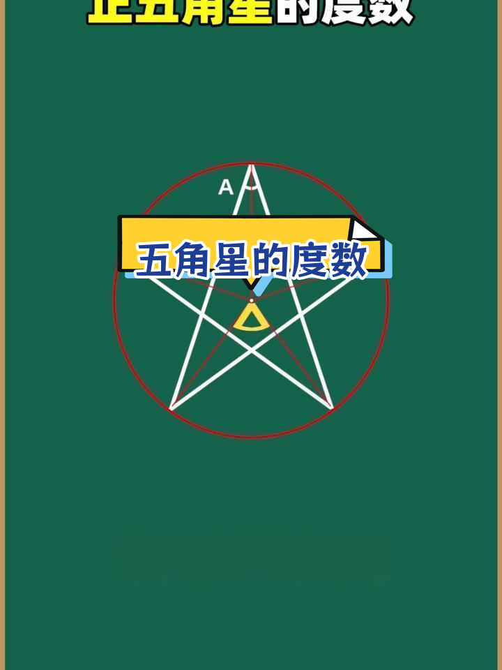 数学五角星是什么意思