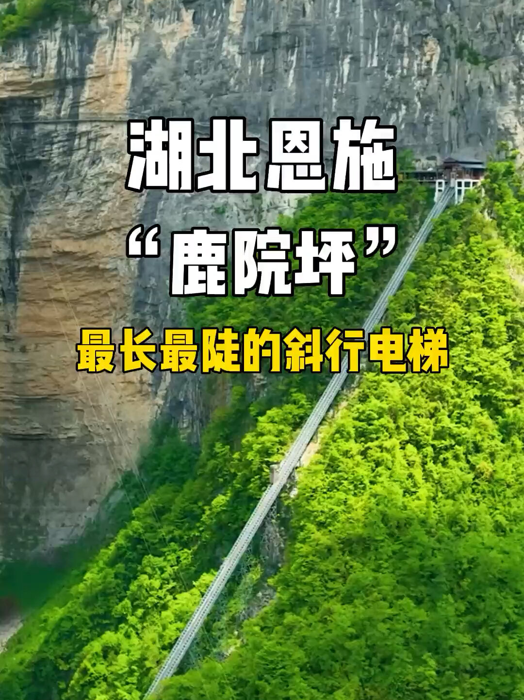 湖北恩施必去打卡景点之鹿院坪