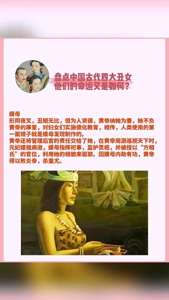 古代四大丑女的名字图片