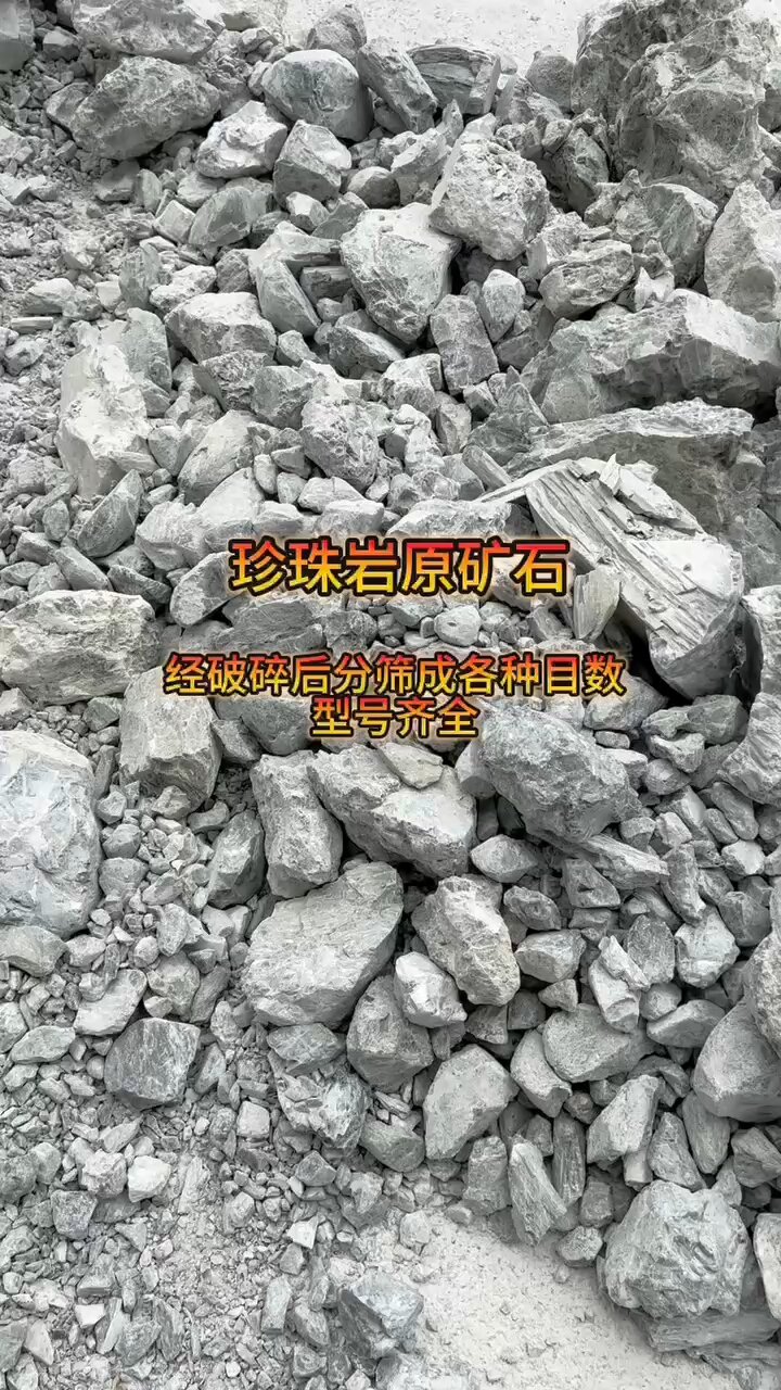 珍珠岩原矿石,建筑外墙保温颗粒,园艺育苗