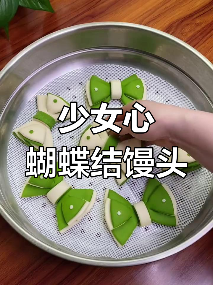 蝴蝶结花样馒头,简单又好看!