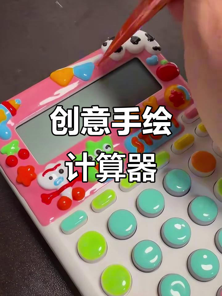 手绘计算器,轻松搞定数学问题