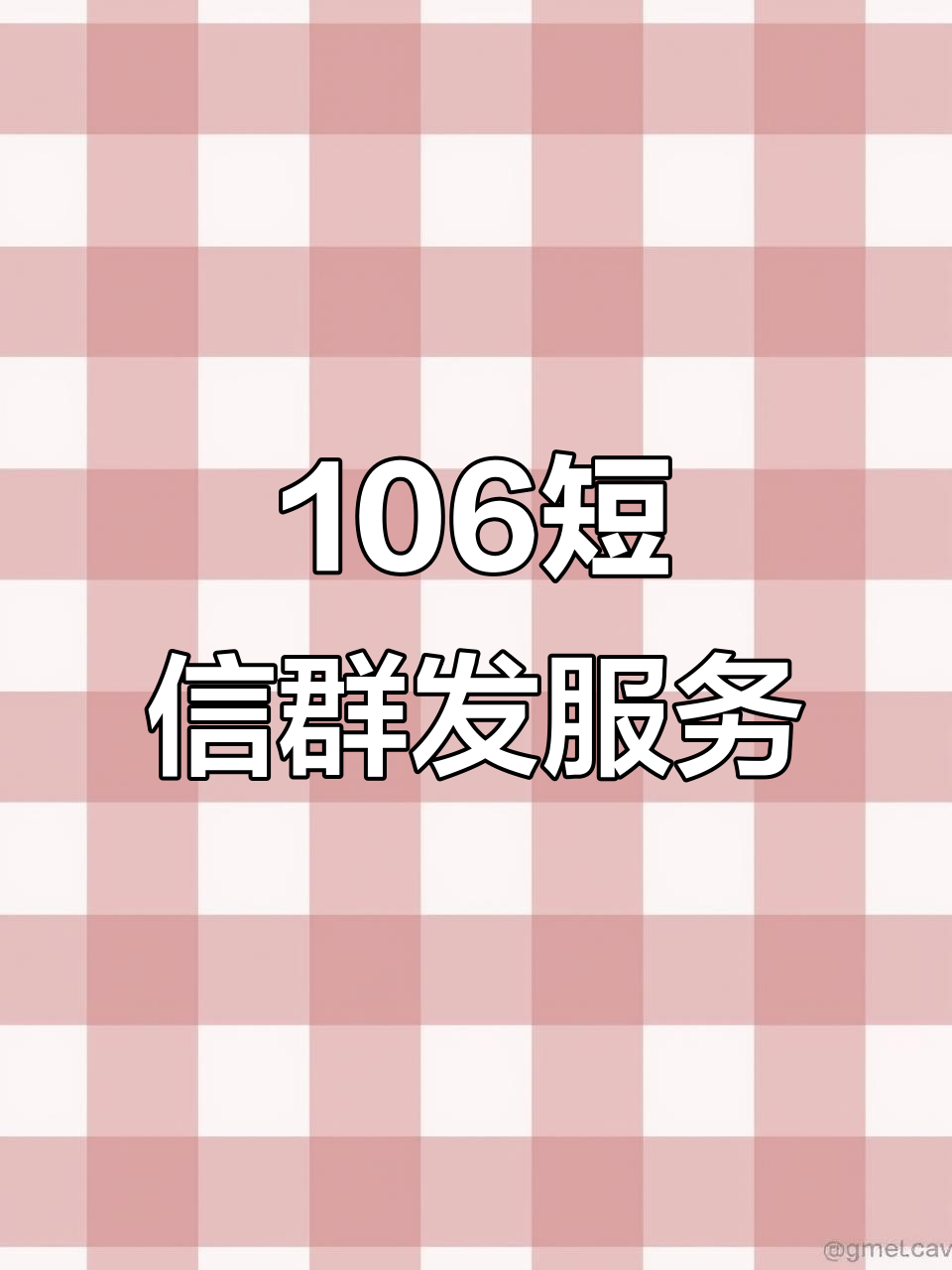 短信群发需要什么软件才能发送图片 短信群发需要什么软件才能发送图片