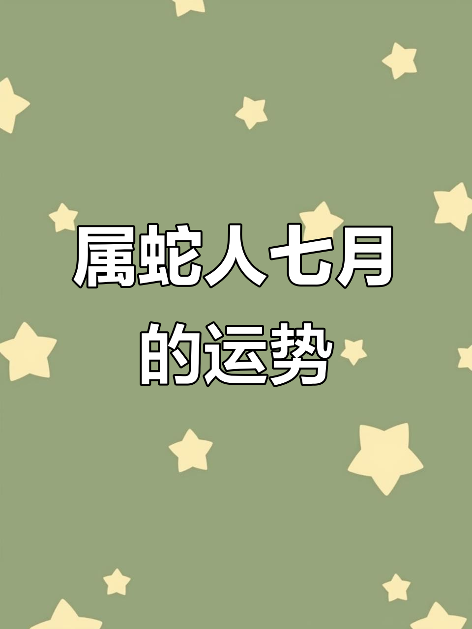 生肖蛇11月28日运势(生肖蛇11月28日运势如何)