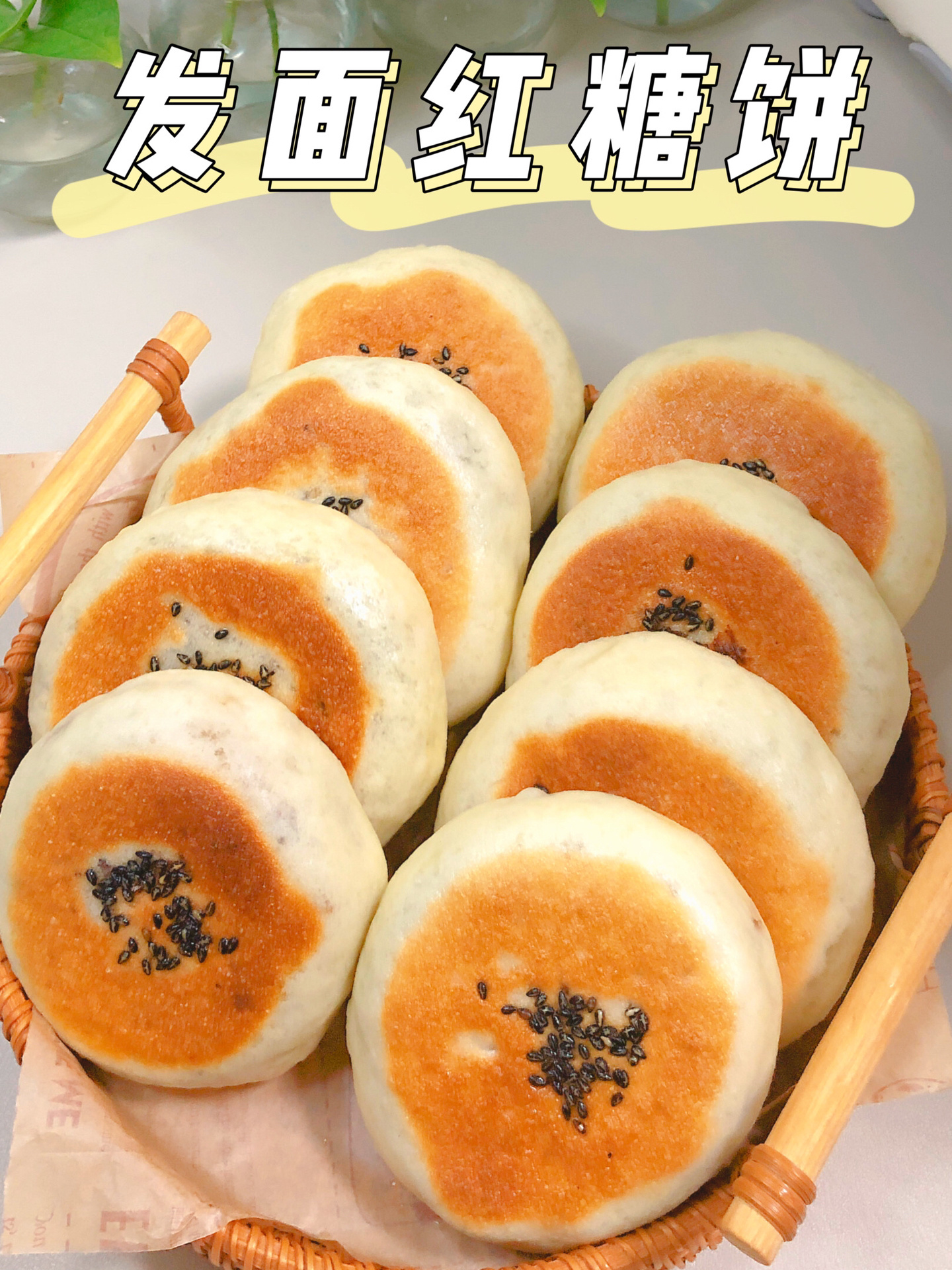 一分钟教会你做蓬松暄软的发面红糖饼巨香