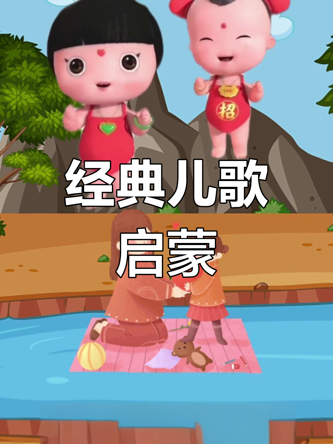 早教歌曲(幼儿歌曲大全100首幼儿早教歌曲)