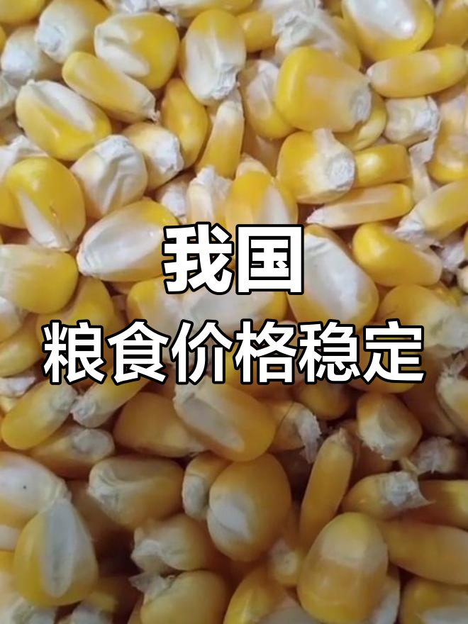粮价(粮价是国家控制的吗)