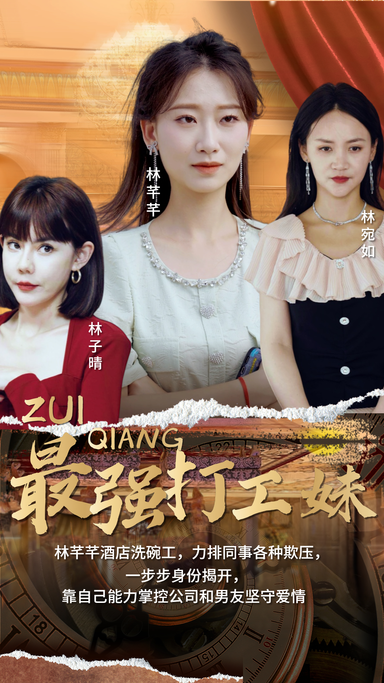 最强打工妹第52集