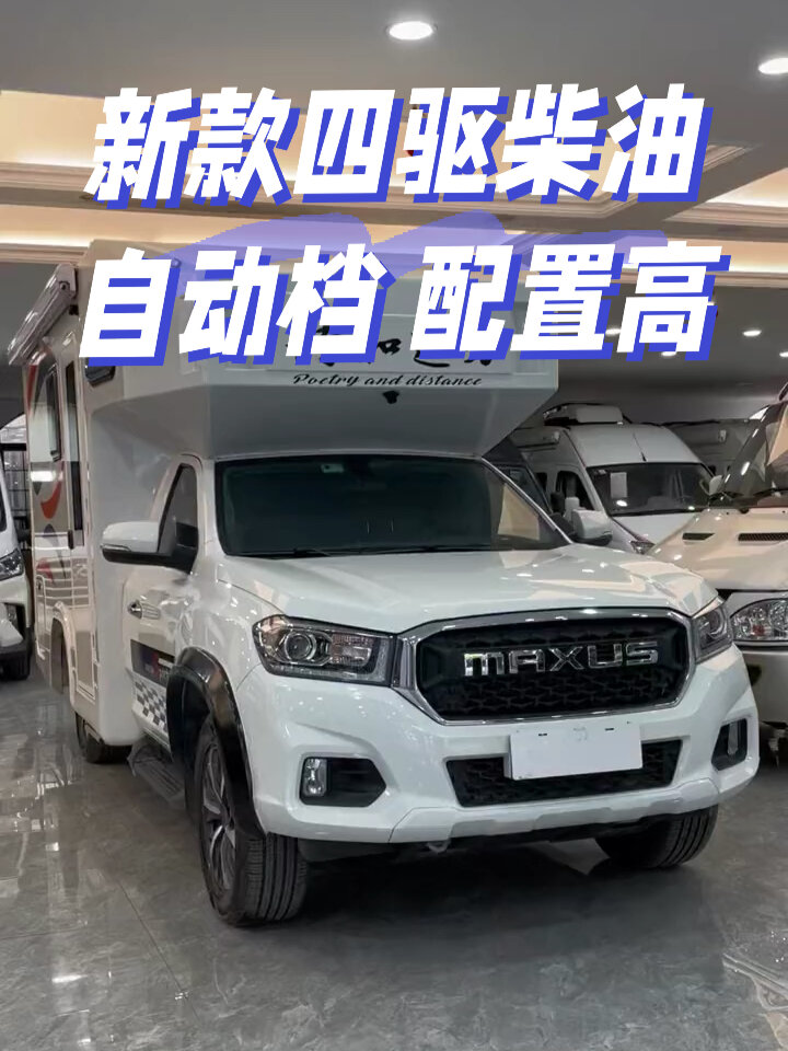 新款大通四驱越野房车