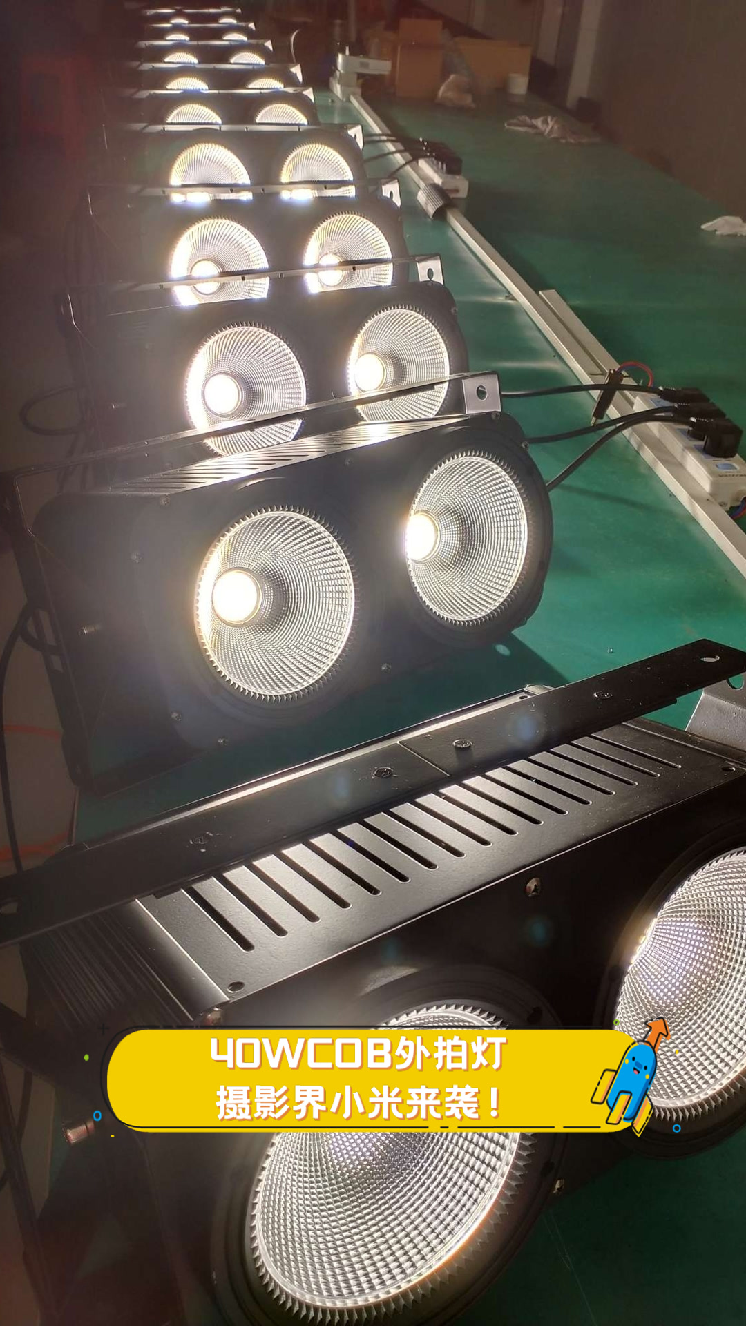 40wcob外拍灯,摄影界小米来袭!