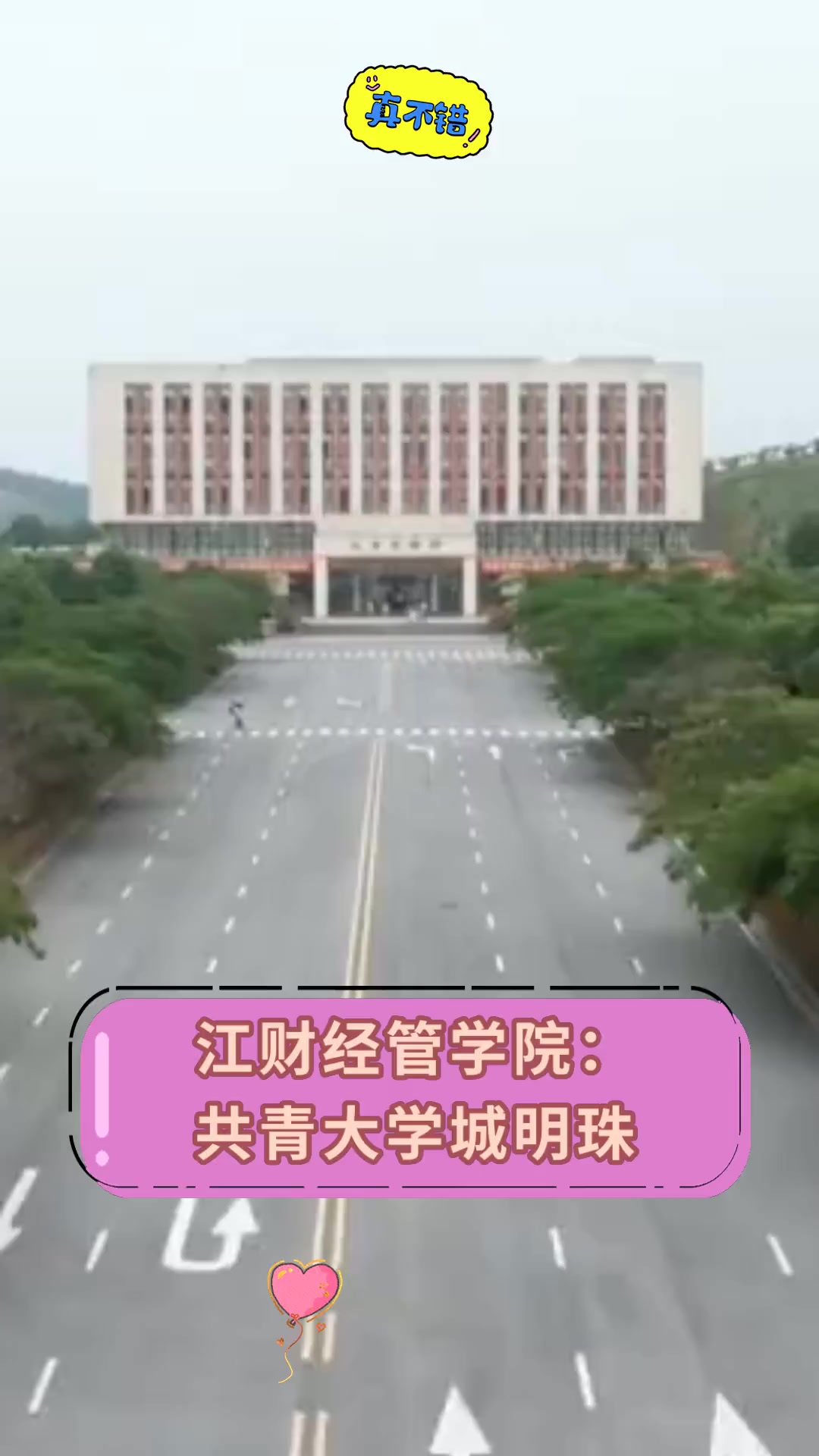 九江共青城财经大学图片