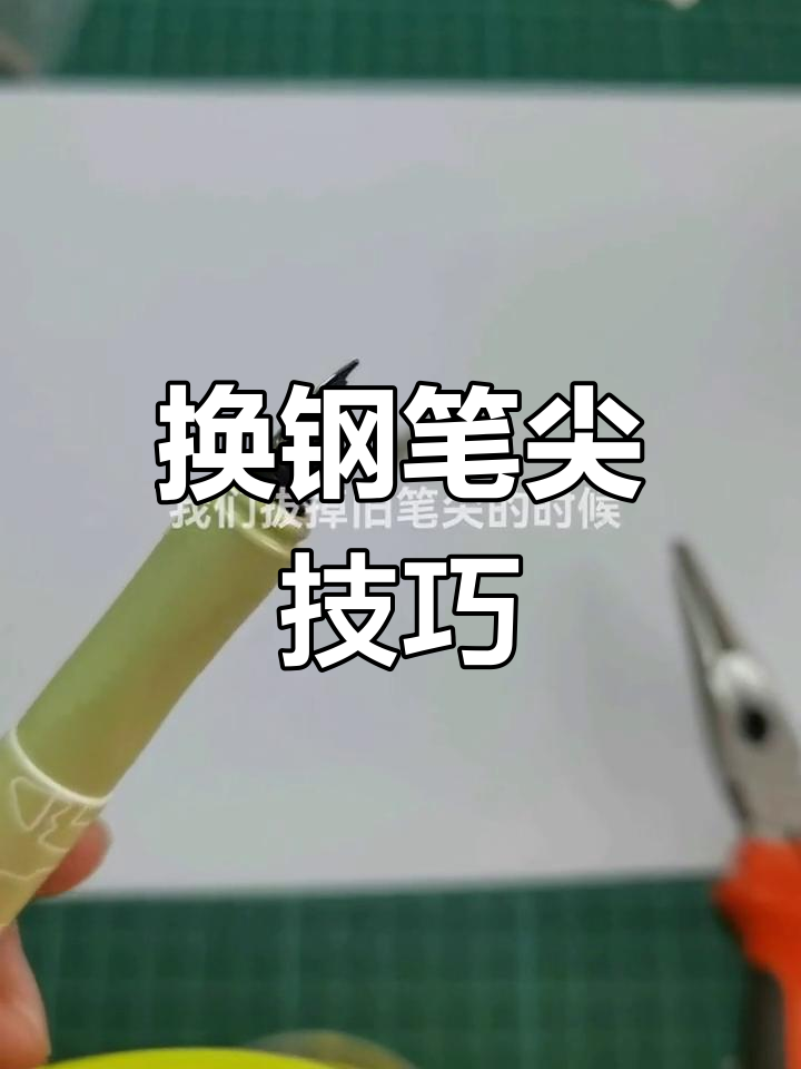 德国施耐德钢笔换芯教程