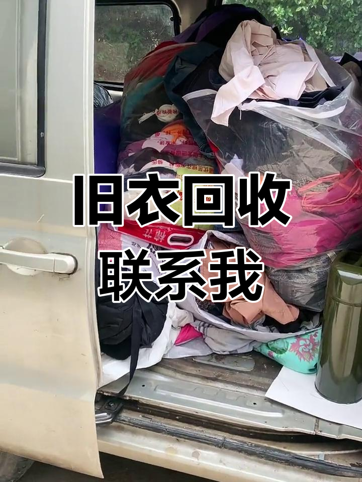 旧衣服回收利润大吗(旧衣服回收利润大吗知乎)