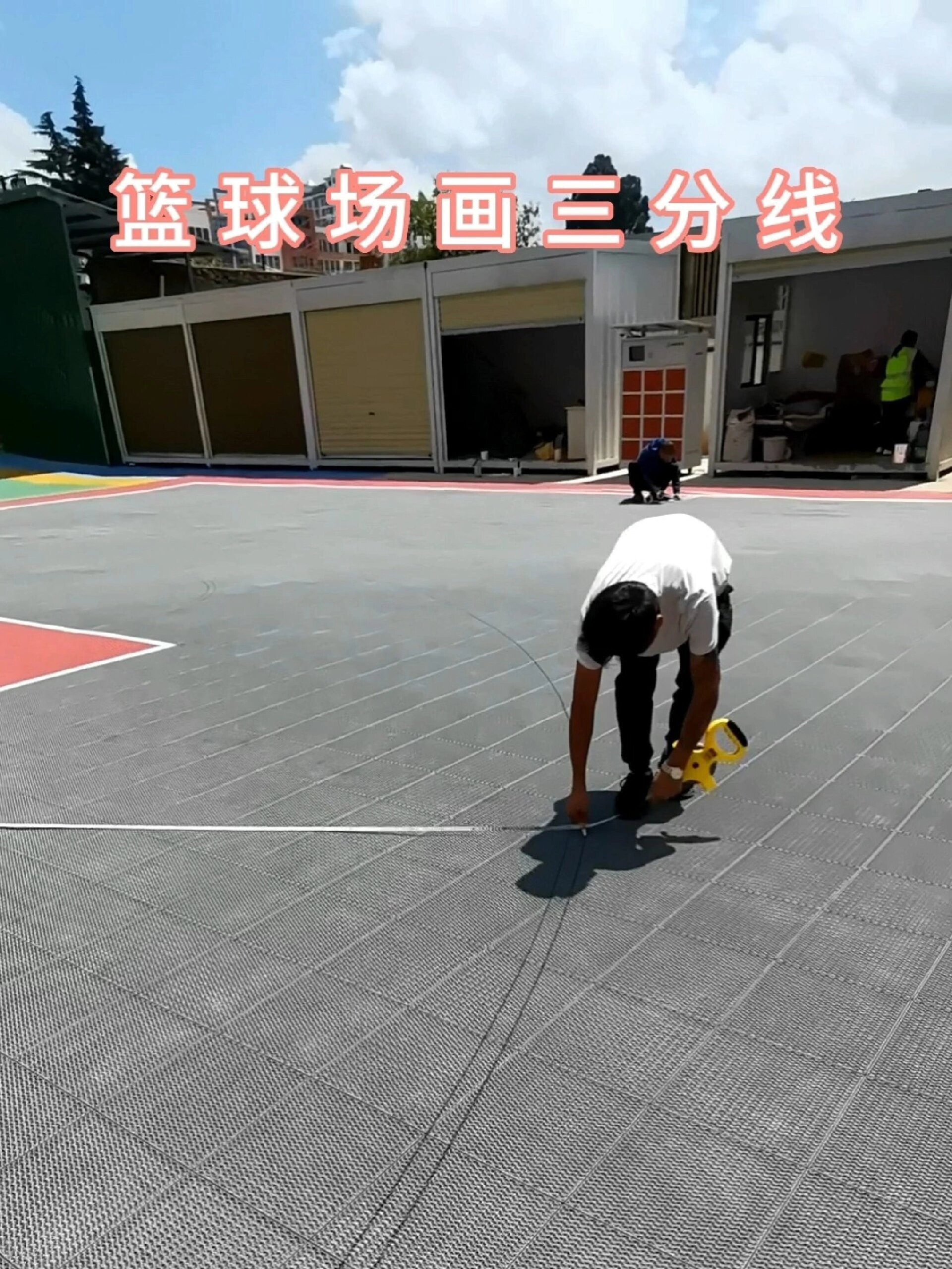 篮球场三分线怎么画?