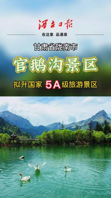 人生需要一场说走就走的旅行陇南官鹅沟美景旅行推荐官