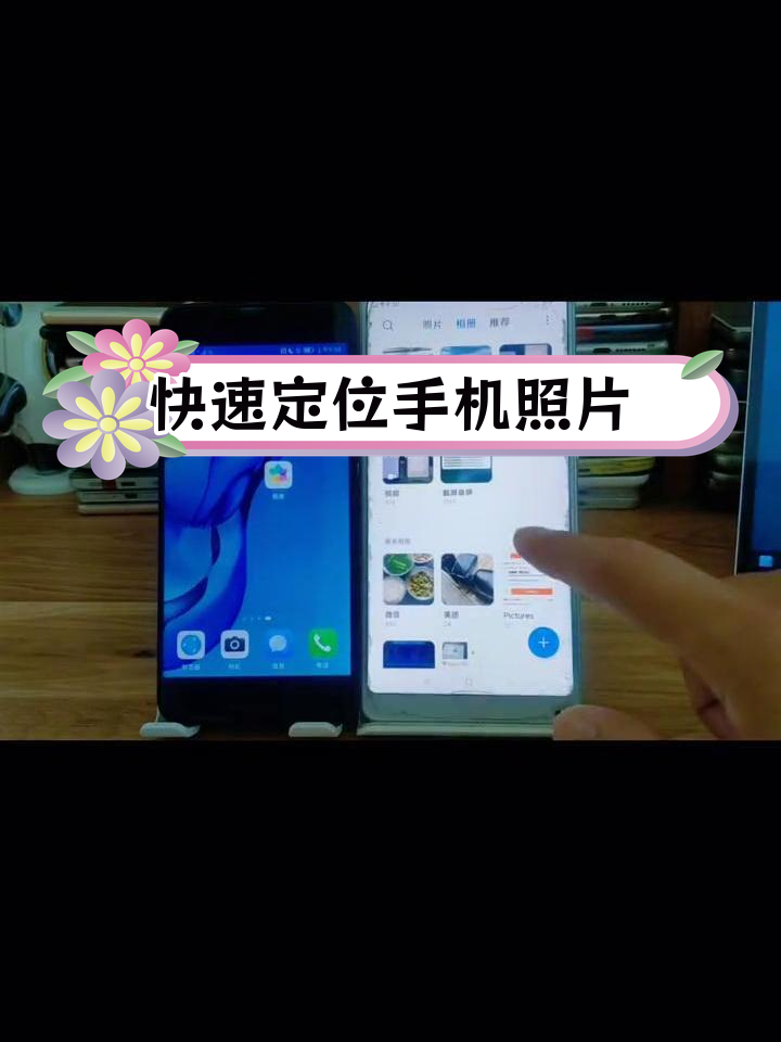 手机相册快速查找技巧,轻松找到收藏的照片视频