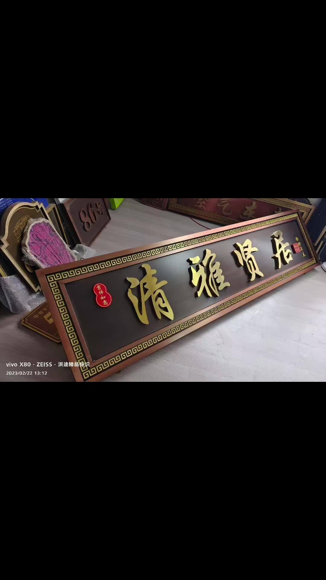 不锈钢仿古牌匾定制完成,清雅贤居牌匾定制,支持定制各种款式及尺寸