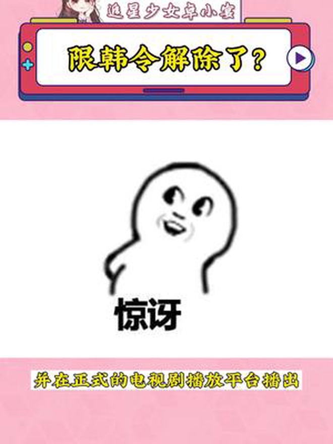 张艺兴回应限韩令图片