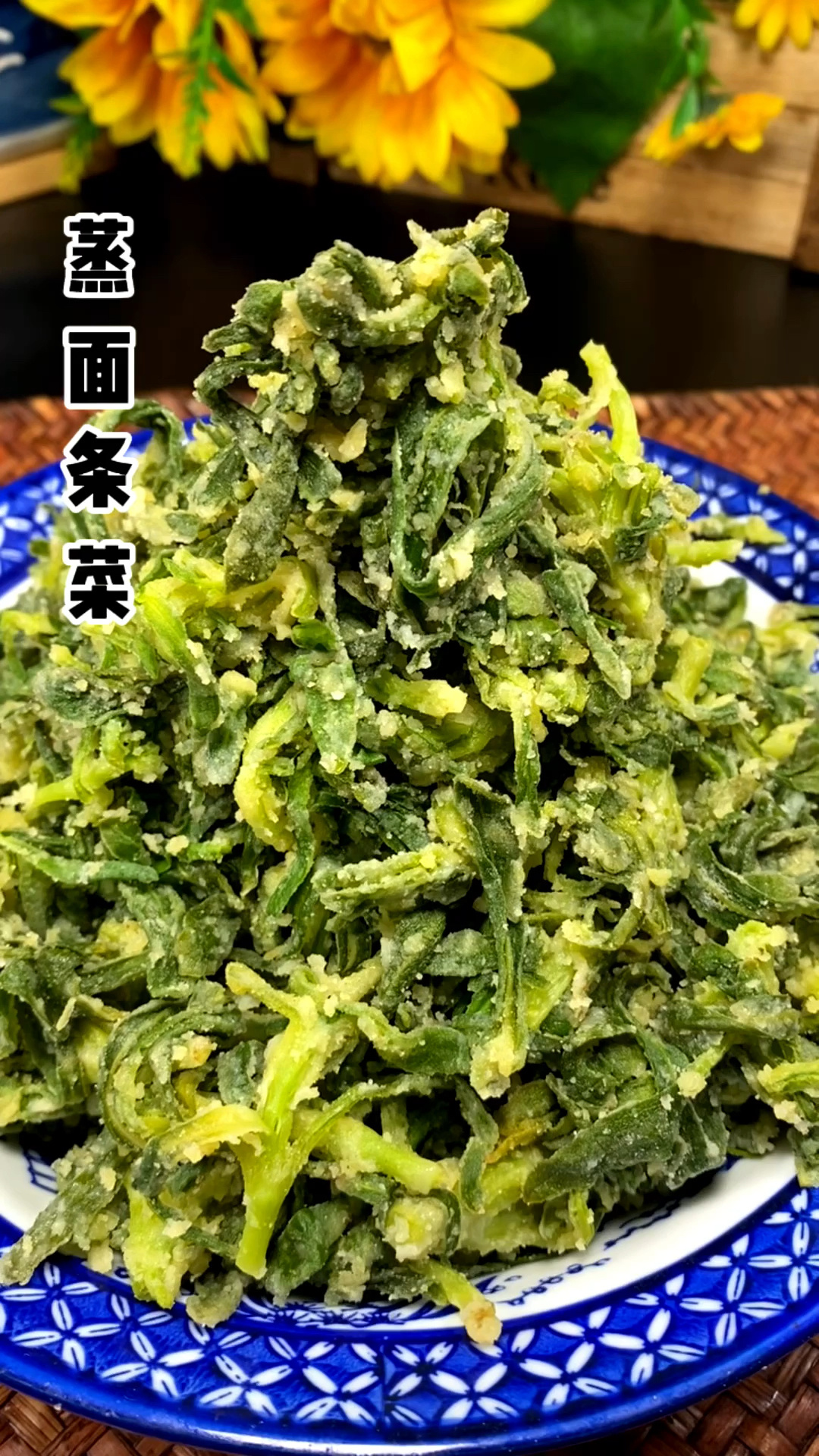 面条菜这样蒸,不粘不坨,营养又好吃