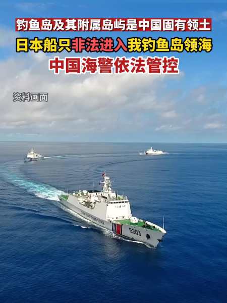 中国海警依法管控日非法进入我钓鱼岛领海船只-度小视