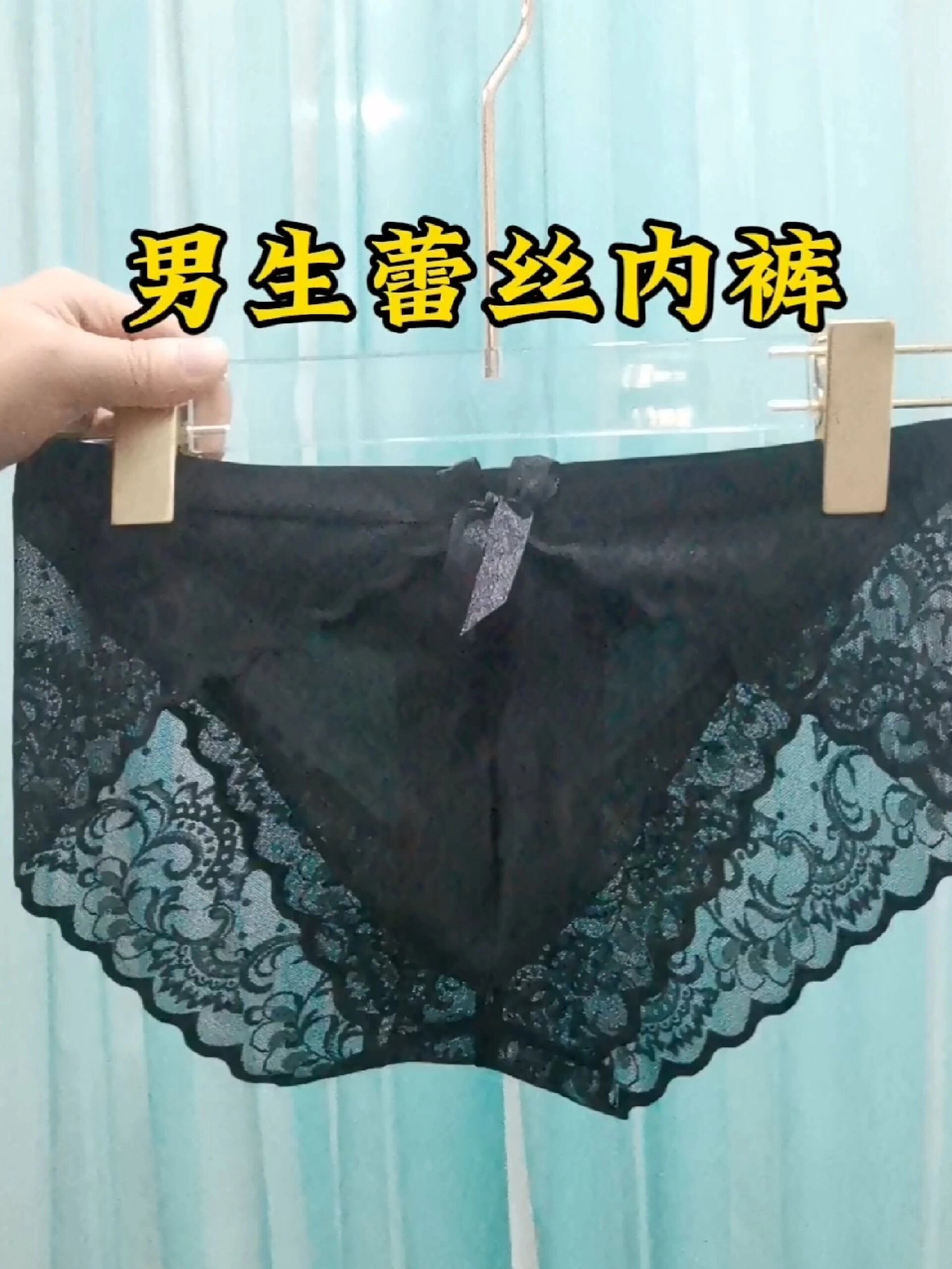 男生蕾丝内裤若隐若现超性感