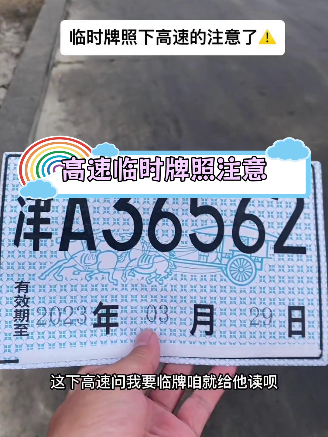 临时号牌可以上高速吗限行吗今天 临时号牌可以上高速吗限行吗今天