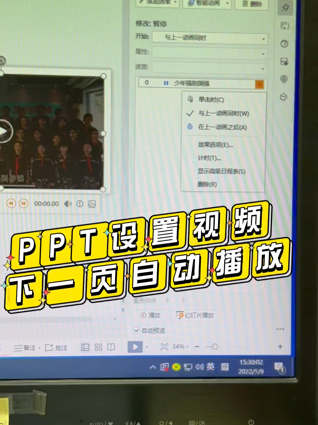 ppt小技巧|ppt视频设置下一页自动播放-度小视