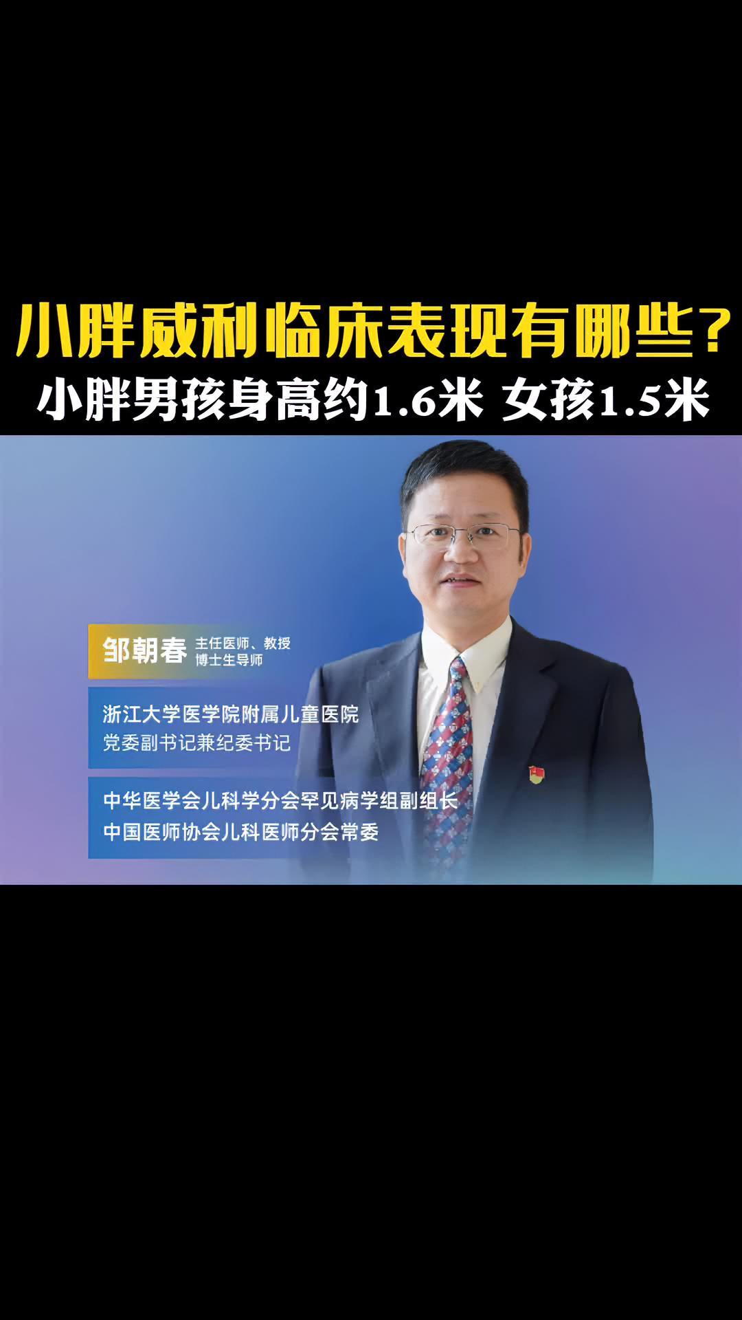 浙大儿院邹朝春教授给你科普一下 抖音公益 字节跳动公益-度小视