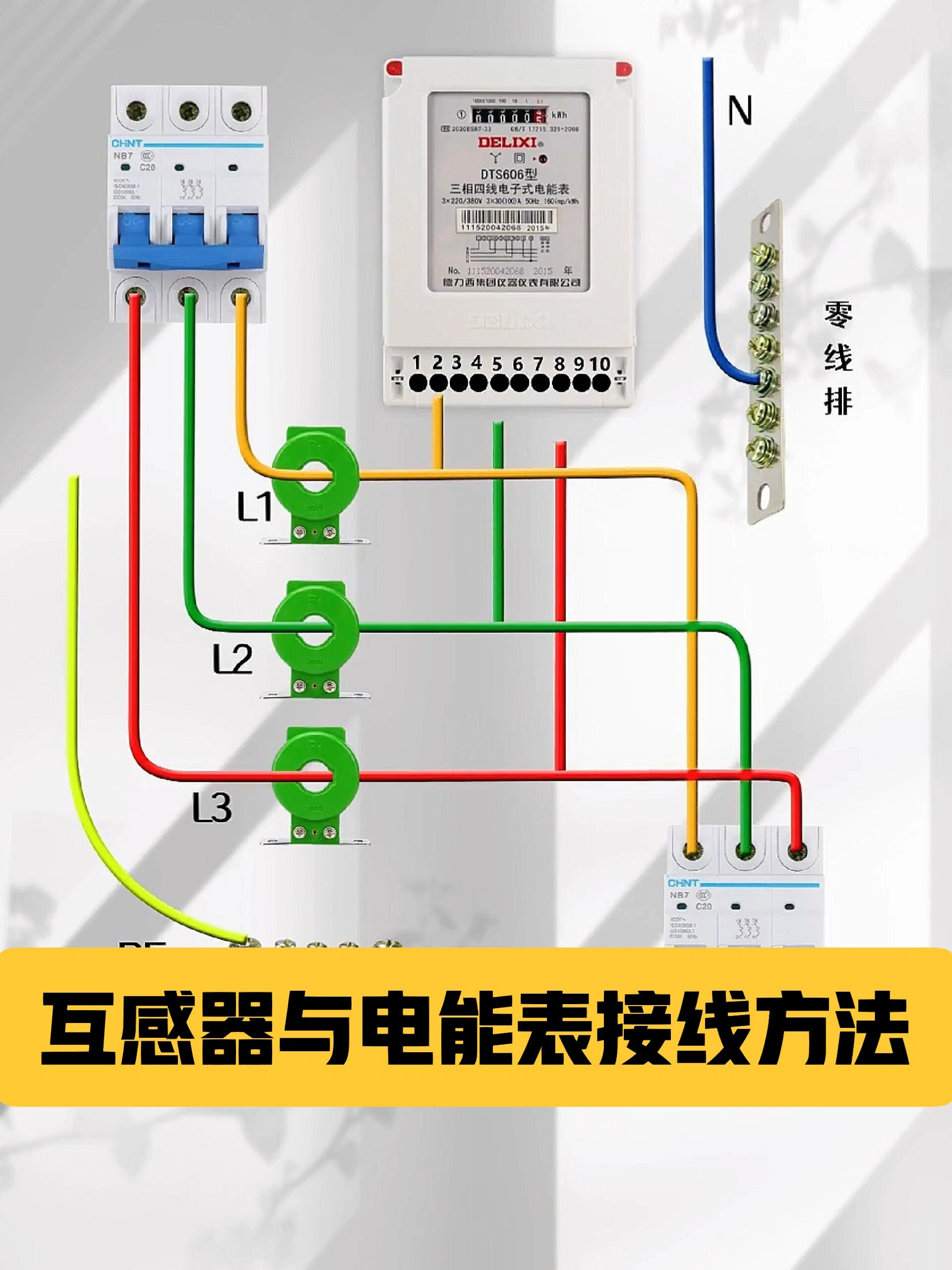 电工互感器与电能表接线方法看介绍