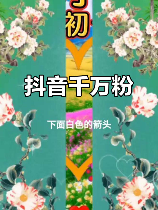 免费领取抖音粉丝(抖音粉丝有免费礼物吗)