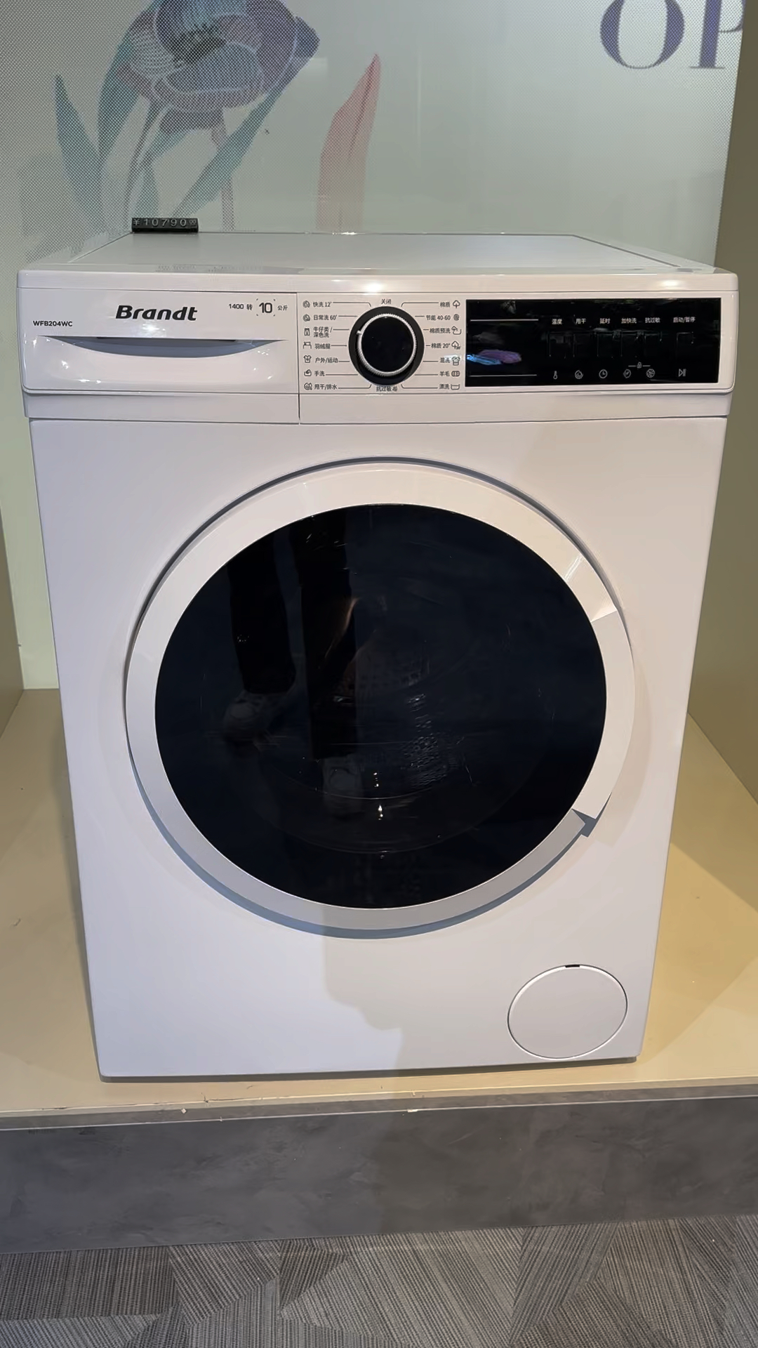 法国白朗洗衣机