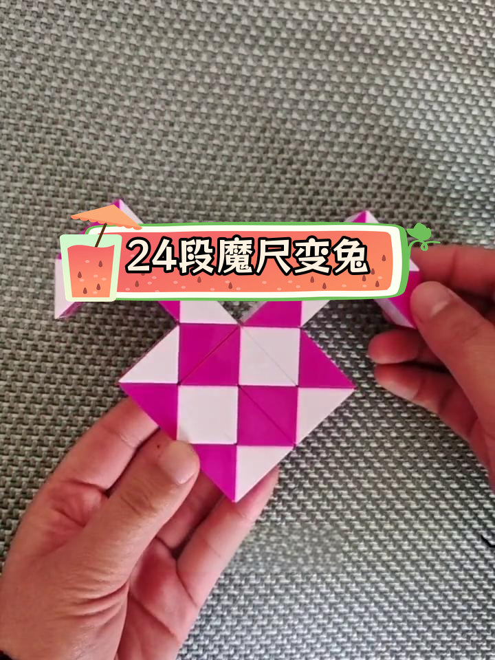 24段魔尺兔子图解教程图片