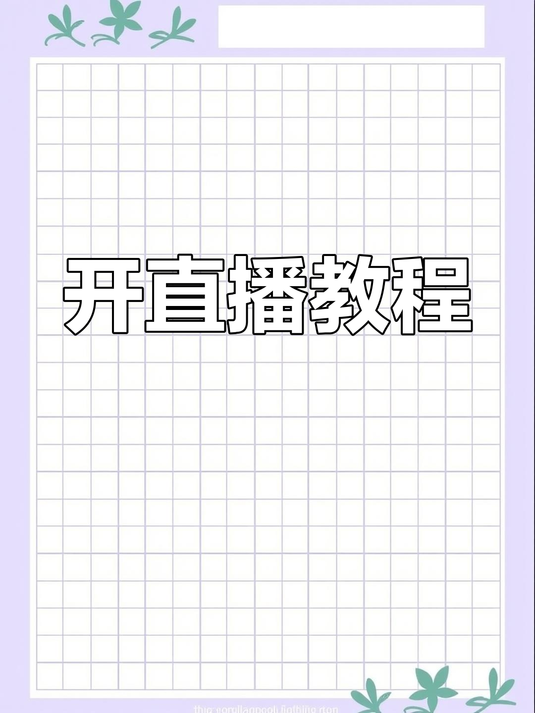 在抖音上怎么找到直播=在抖音上怎么找到直播记录