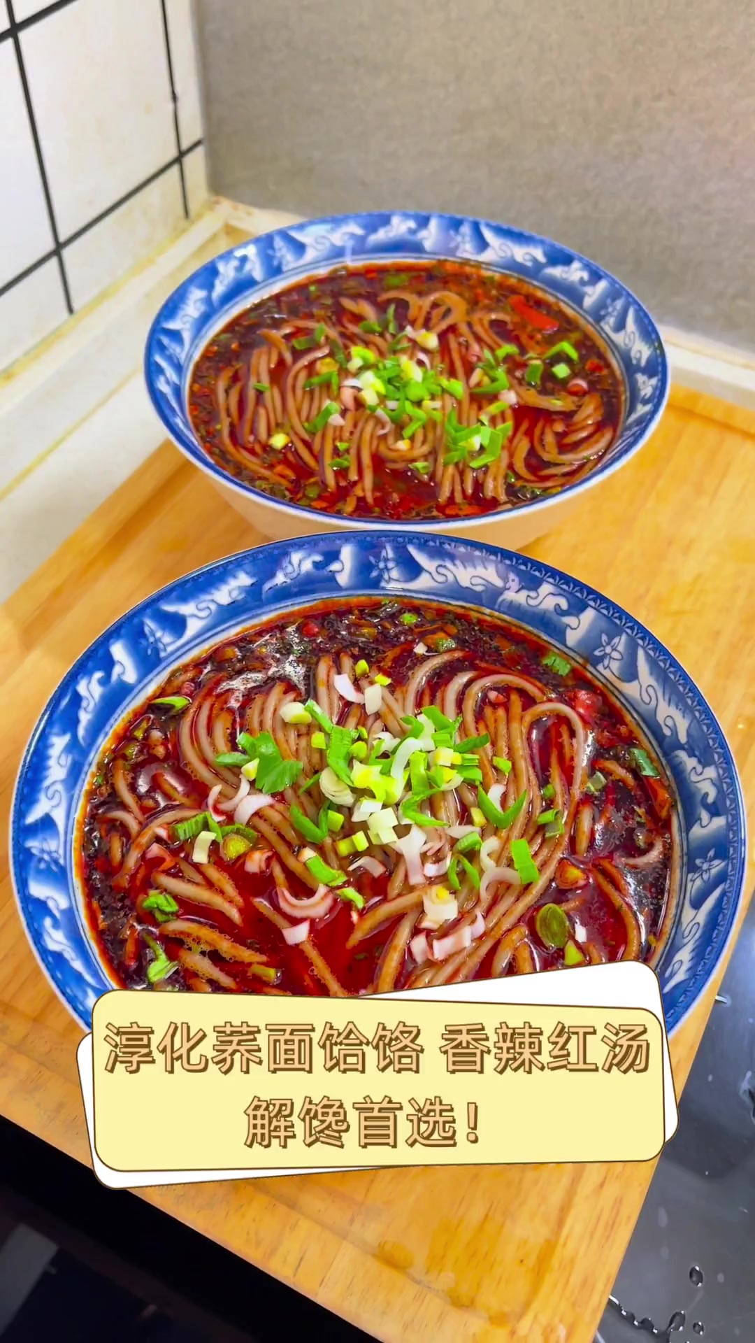 淳化荞面饸饹,香辣红汤,解馋首选!