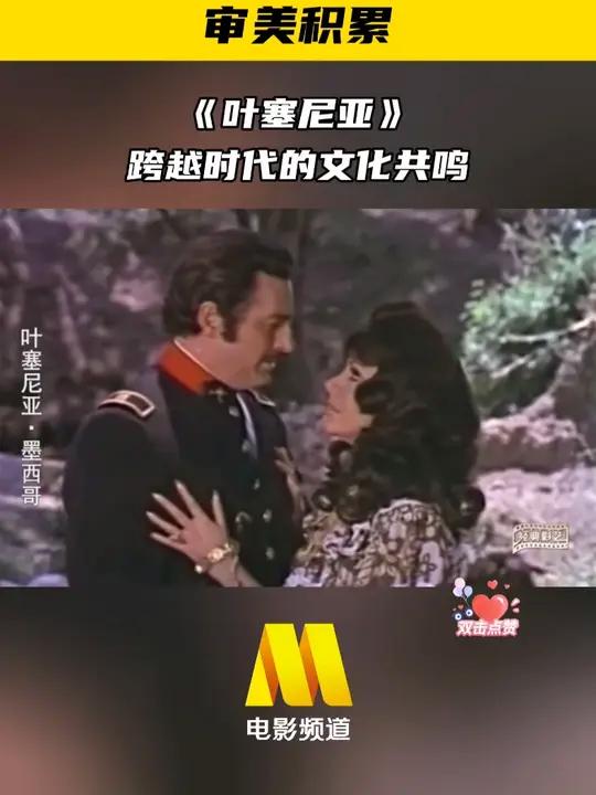 电影推荐《叶塞尼亚》