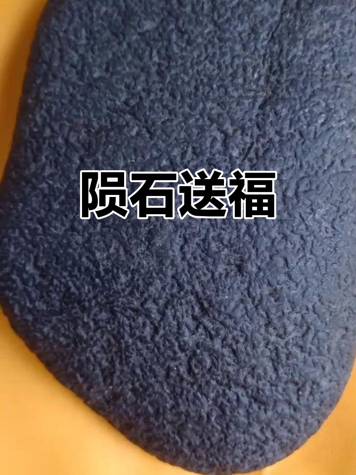 春节新气象,梅州陨石带来健康与好运!