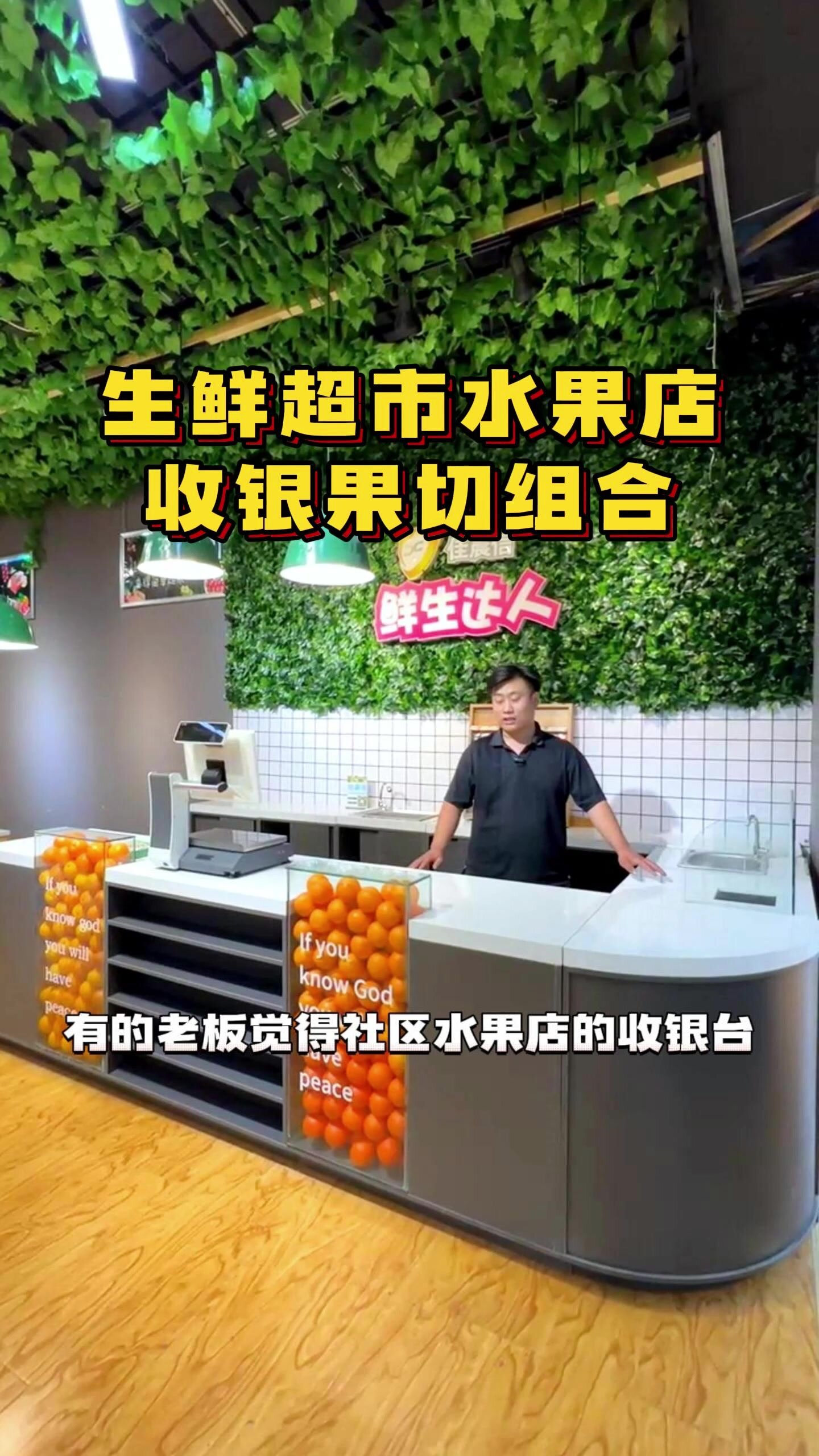 水果店收银台的样式图片