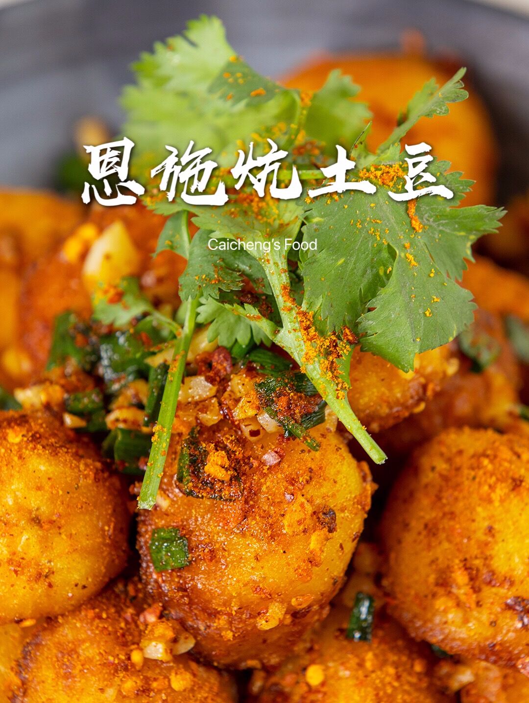 「恩施炕土豆」土豆神仙吃法,超简单又美味-度小视