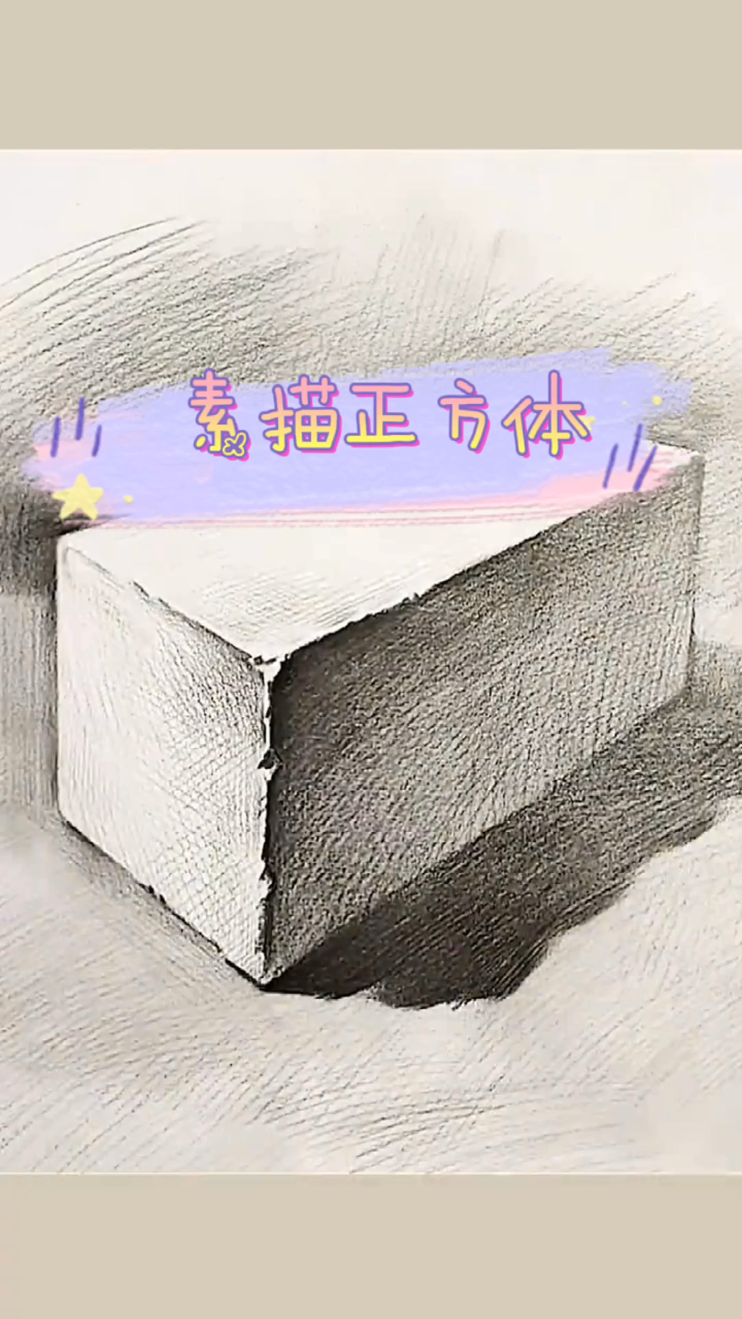 超简单的5步正方体画法,学起来吧