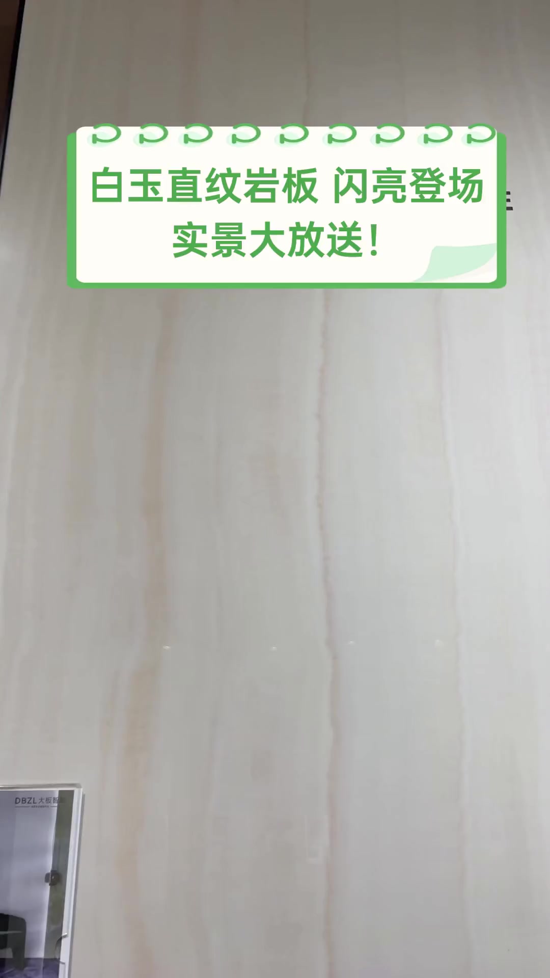 白玉直纹岩板,闪亮登场实景大放送!