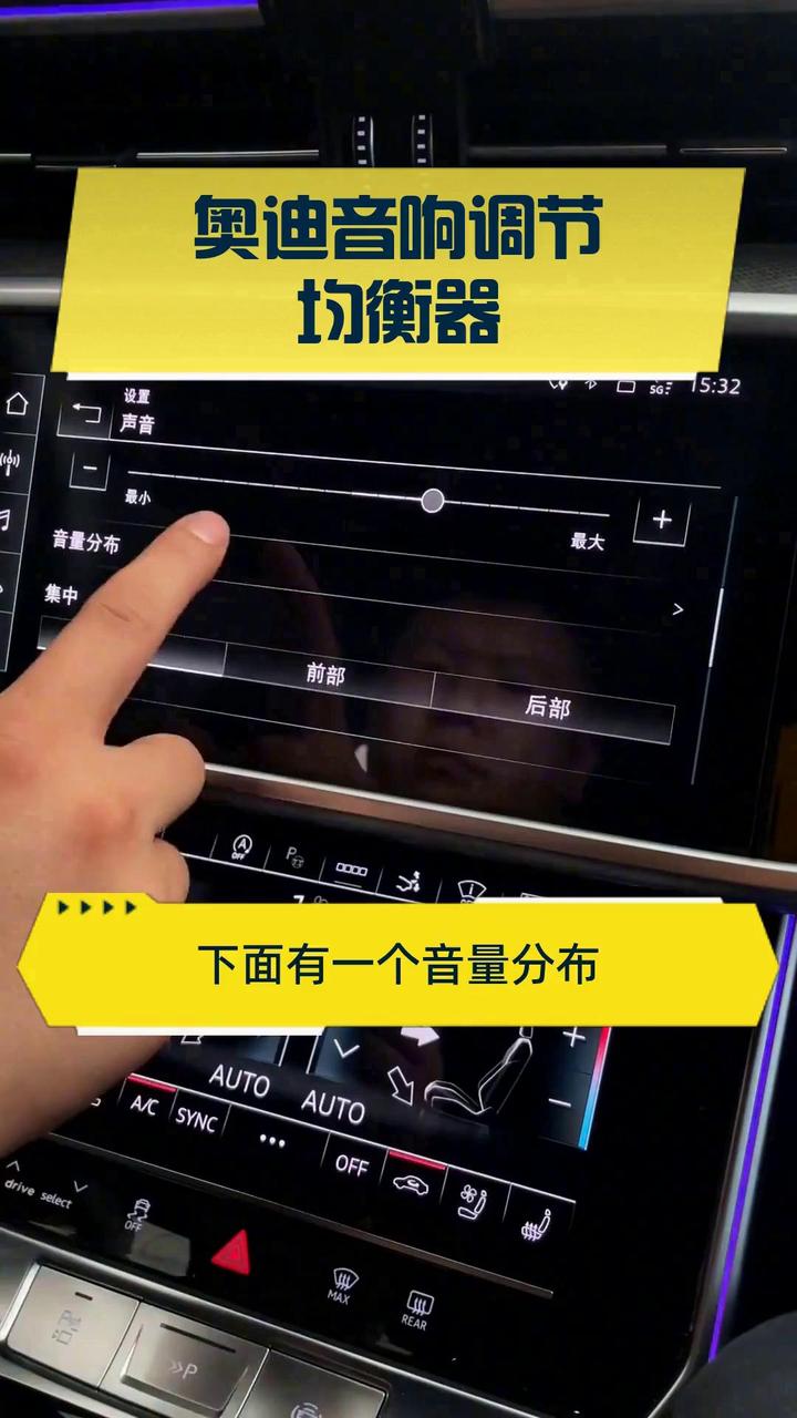奥迪音响调节均衡器