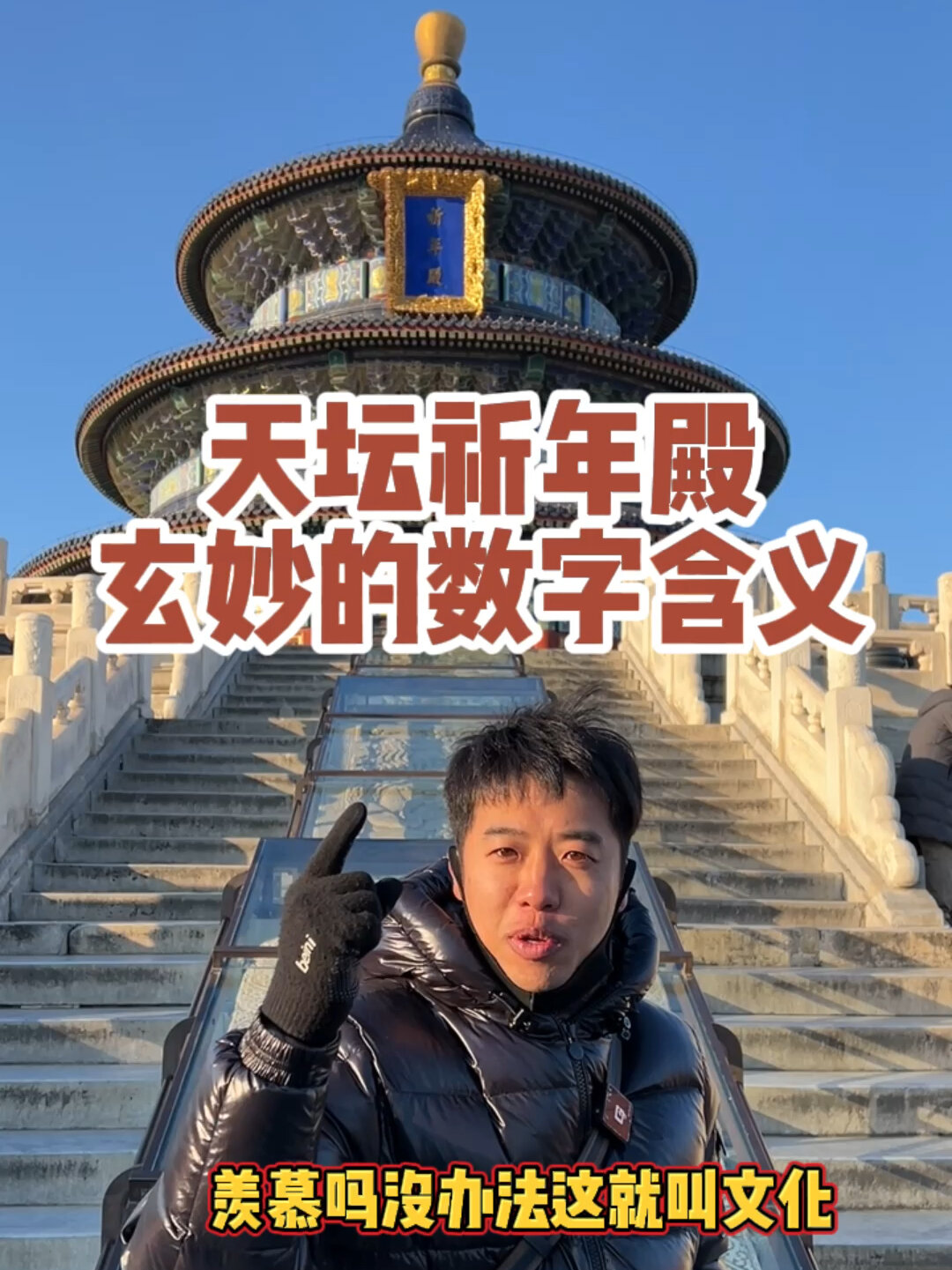 天坛祈年殿玄妙的数字含义
